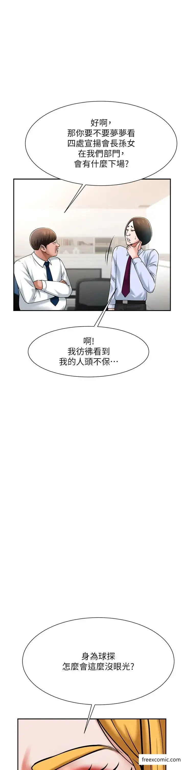 漫画《炸裂吧!巨棒》第10话第53张图
