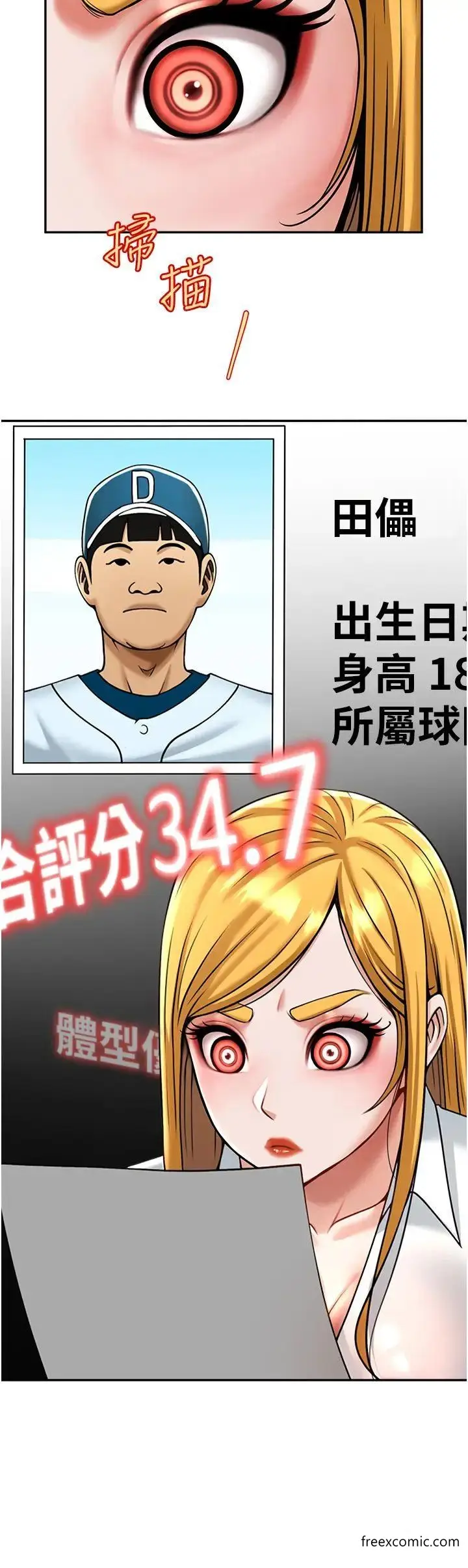 漫画《炸裂吧!巨棒》第10话第54张图