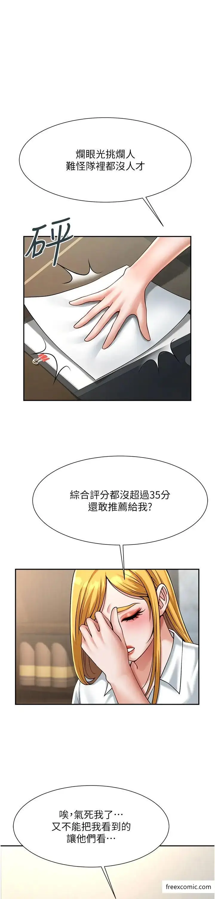 漫画《炸裂吧!巨棒》第10话第55张图
