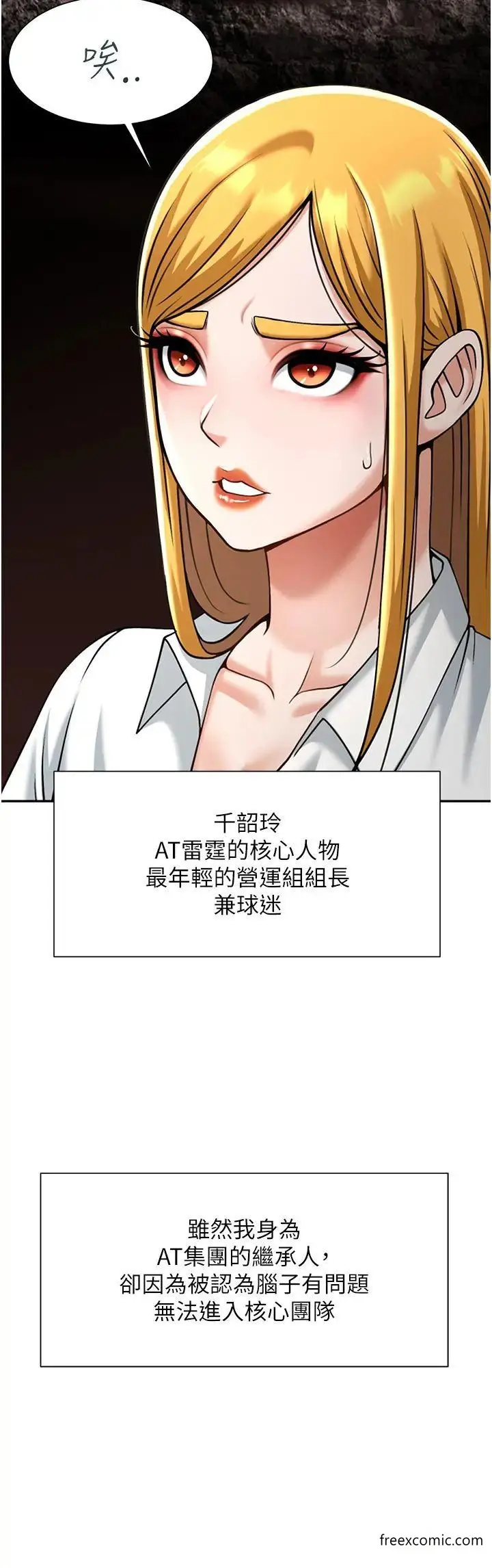 漫画《炸裂吧!巨棒》第10话第58张图