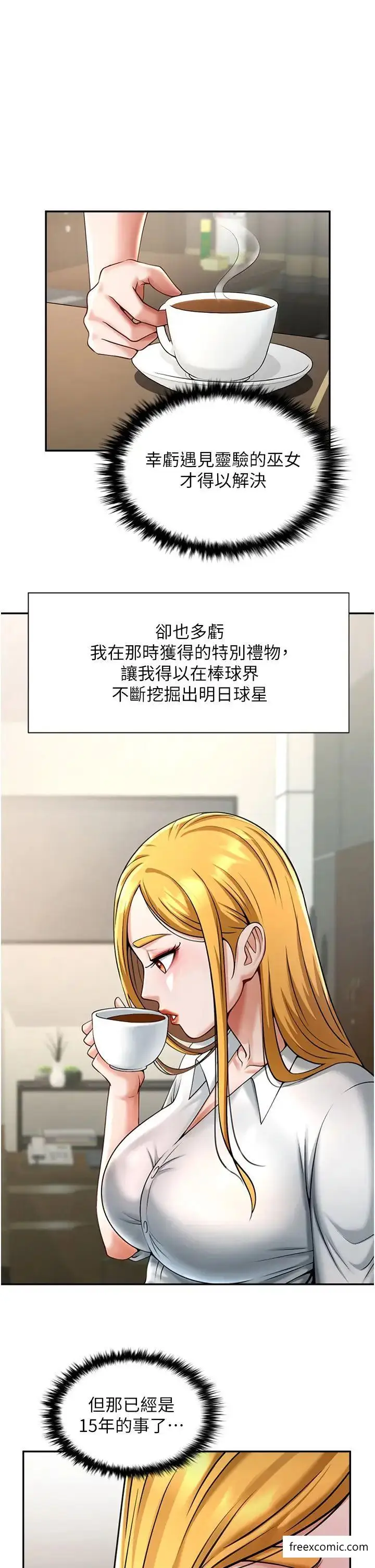 漫画《炸裂吧!巨棒》第10话第59张图