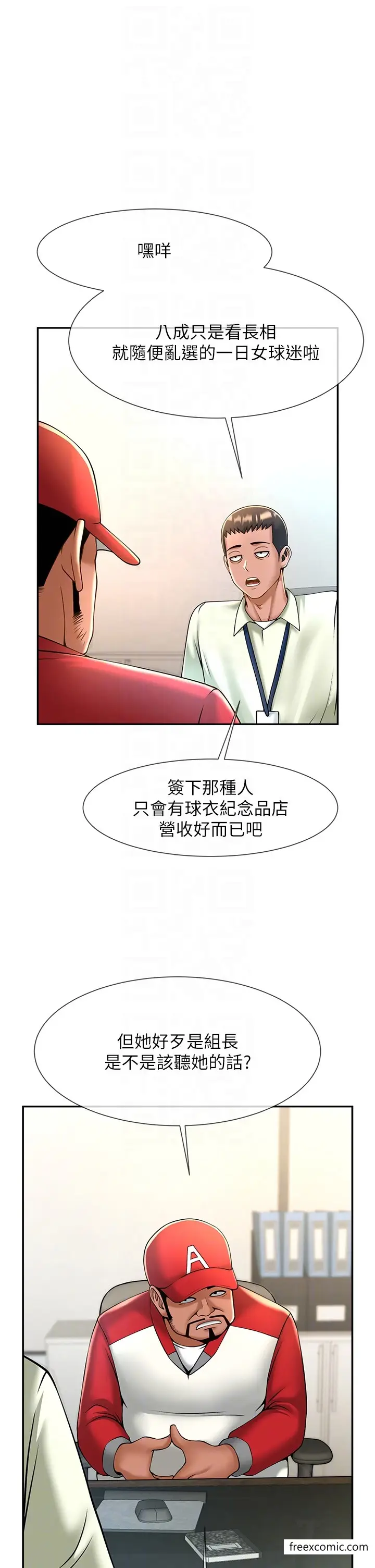 漫画《炸裂吧!巨棒》第11话第18张图