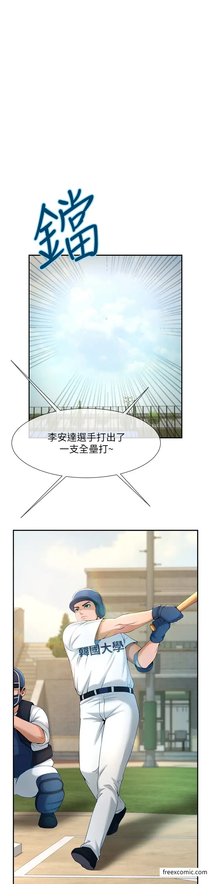 漫画《炸裂吧!巨棒》第11话第2张图