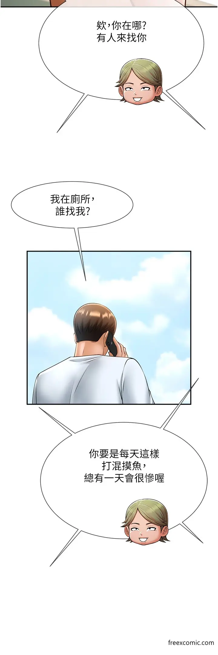 漫画《炸裂吧!巨棒》第11话第27张图