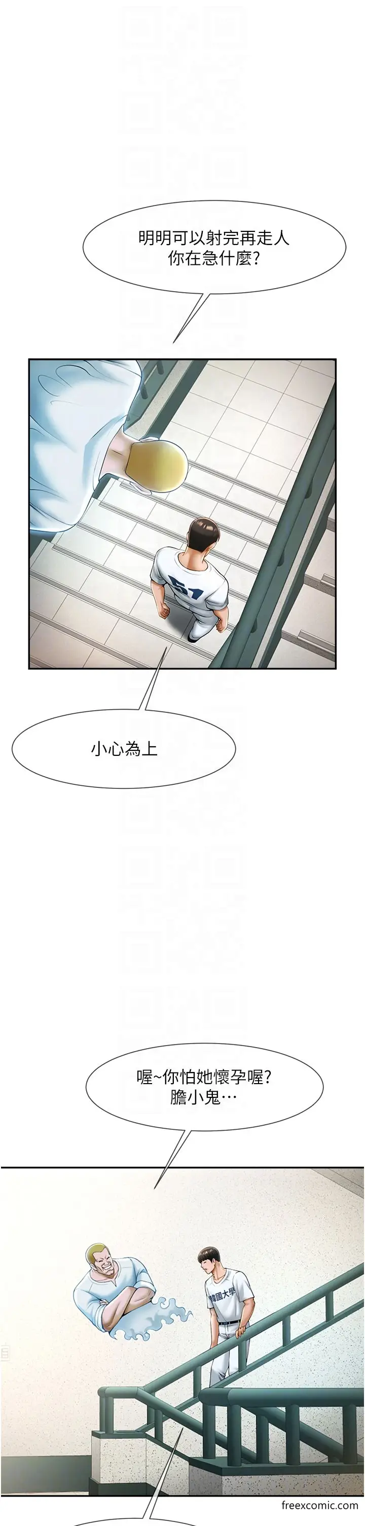 漫画《炸裂吧!巨棒》第11话第34张图