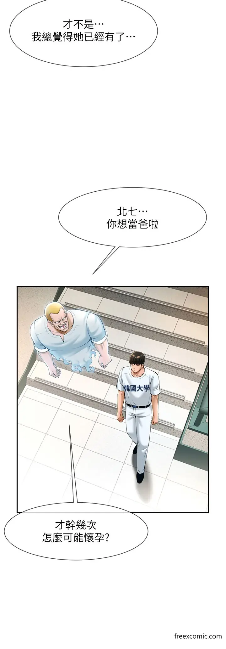漫画《炸裂吧!巨棒》第11话第35张图