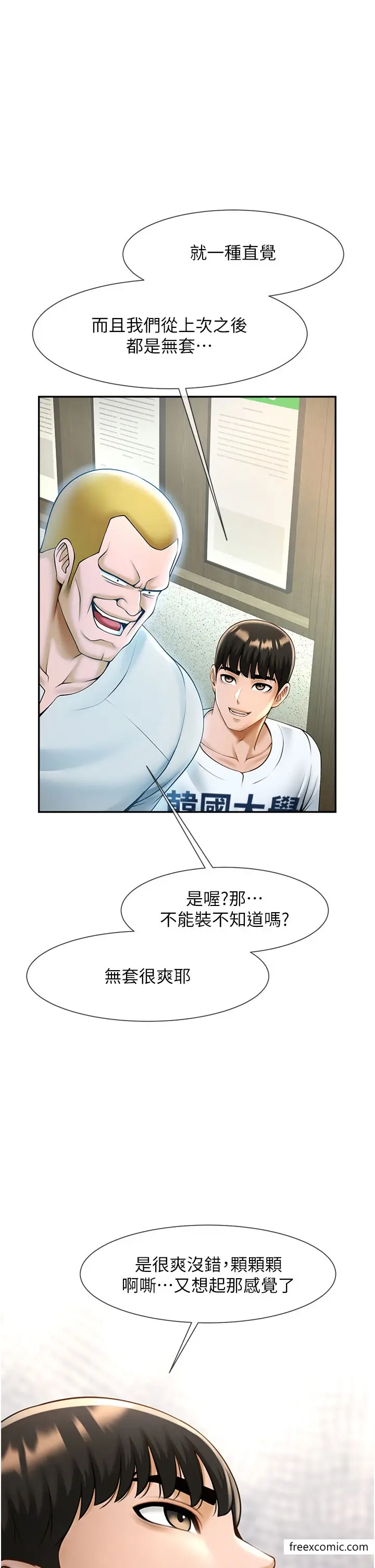 漫画《炸裂吧!巨棒》第11话第36张图