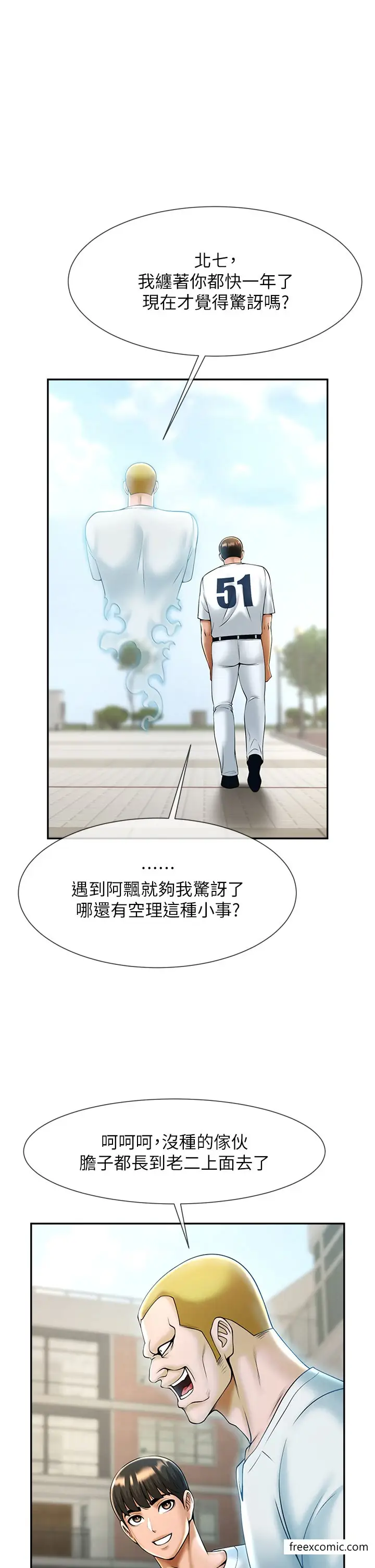 漫画《炸裂吧!巨棒》第11话第56张图