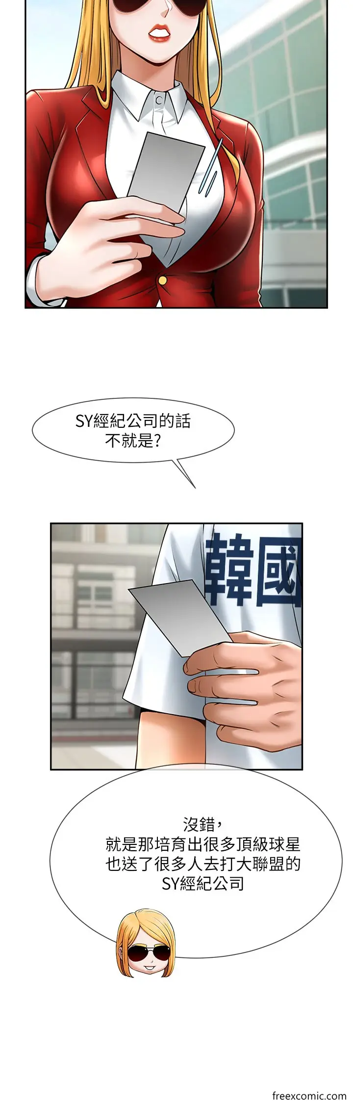 漫画《炸裂吧!巨棒》第11话第61张图