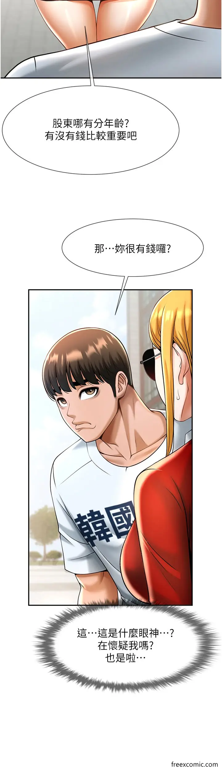 漫画《炸裂吧!巨棒》第11话第63张图