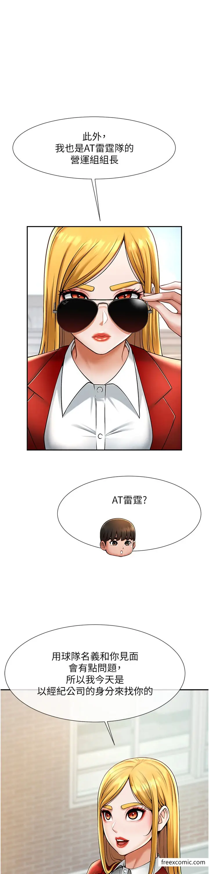 漫画《炸裂吧!巨棒》第11话第64张图