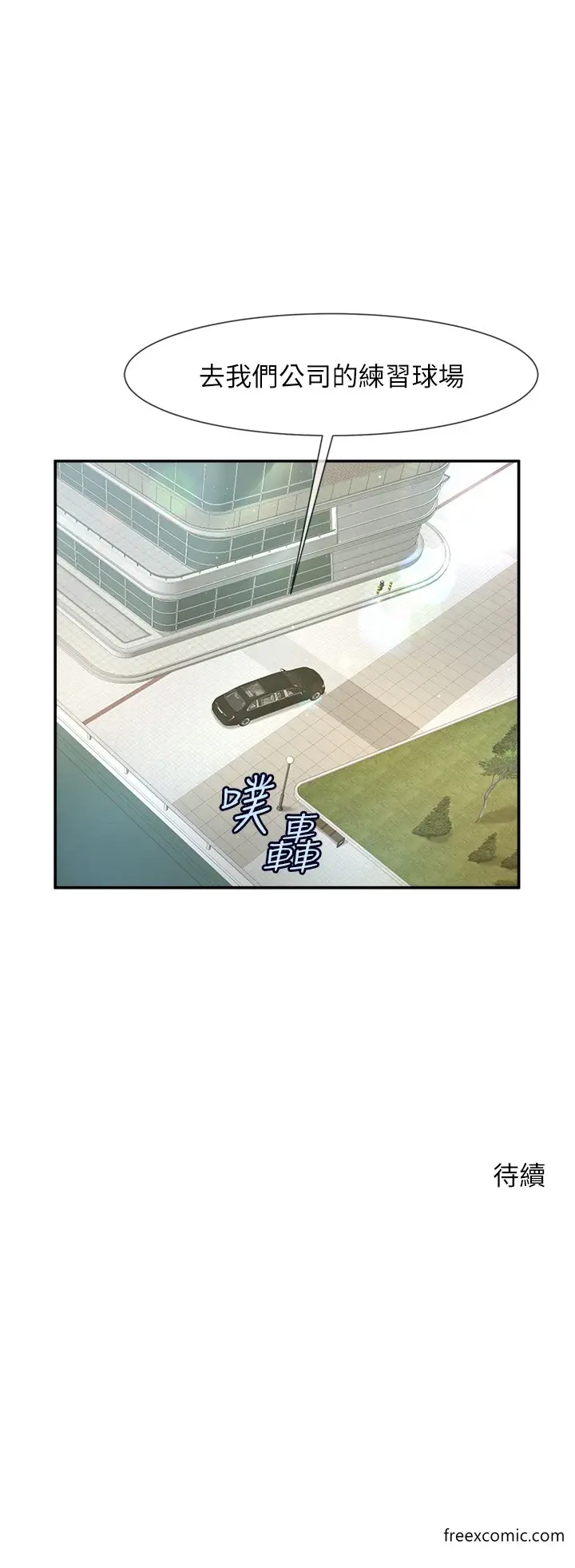 漫画《炸裂吧!巨棒》第11话第70张图