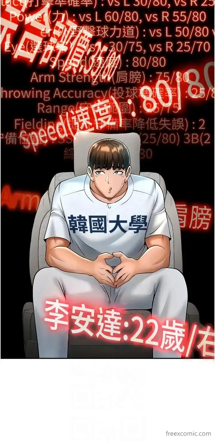 漫画《炸裂吧!巨棒》第12话第10张图