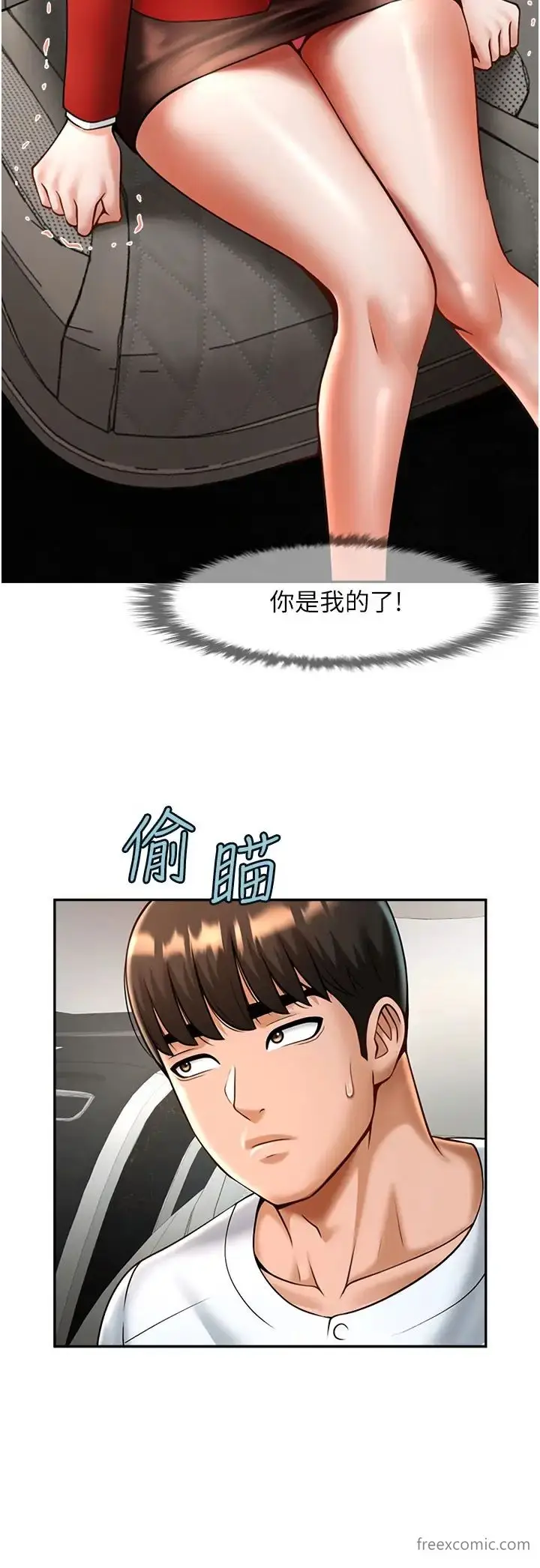 漫画《炸裂吧!巨棒》第12话第12张图
