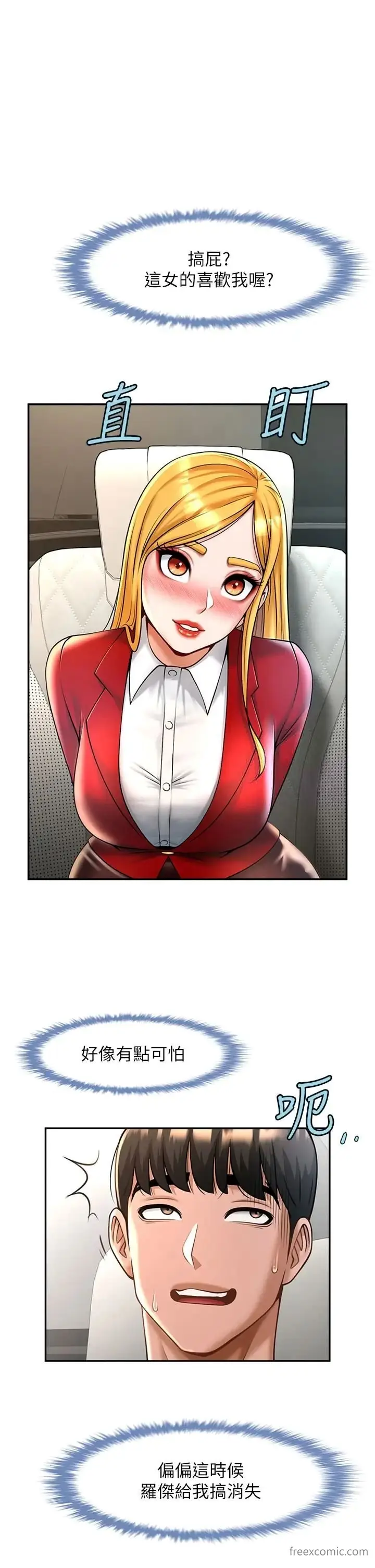 漫画《炸裂吧!巨棒》第12话第13张图