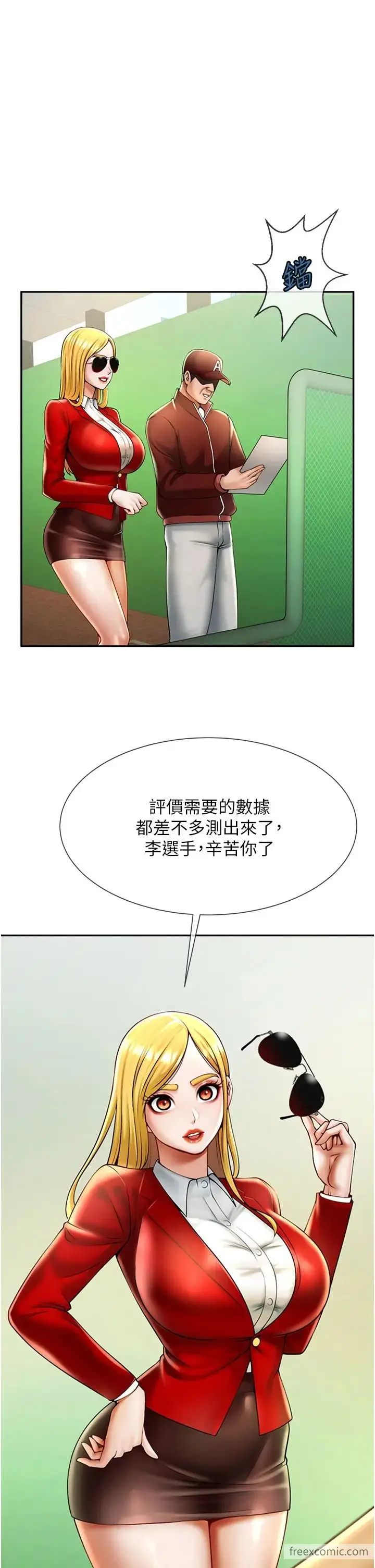 漫画《炸裂吧!巨棒》第12话第17张图