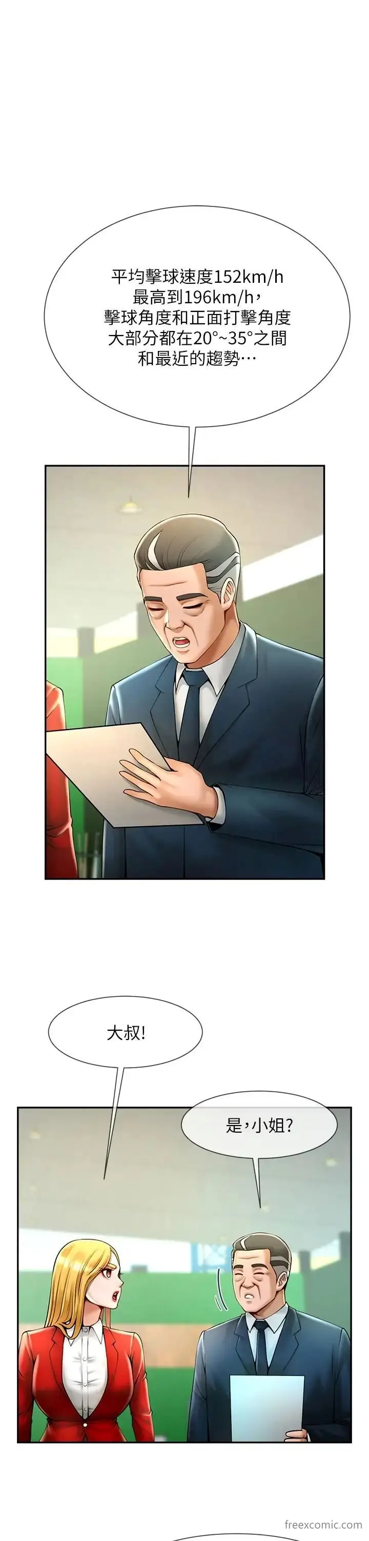 漫画《炸裂吧!巨棒》第12话第19张图