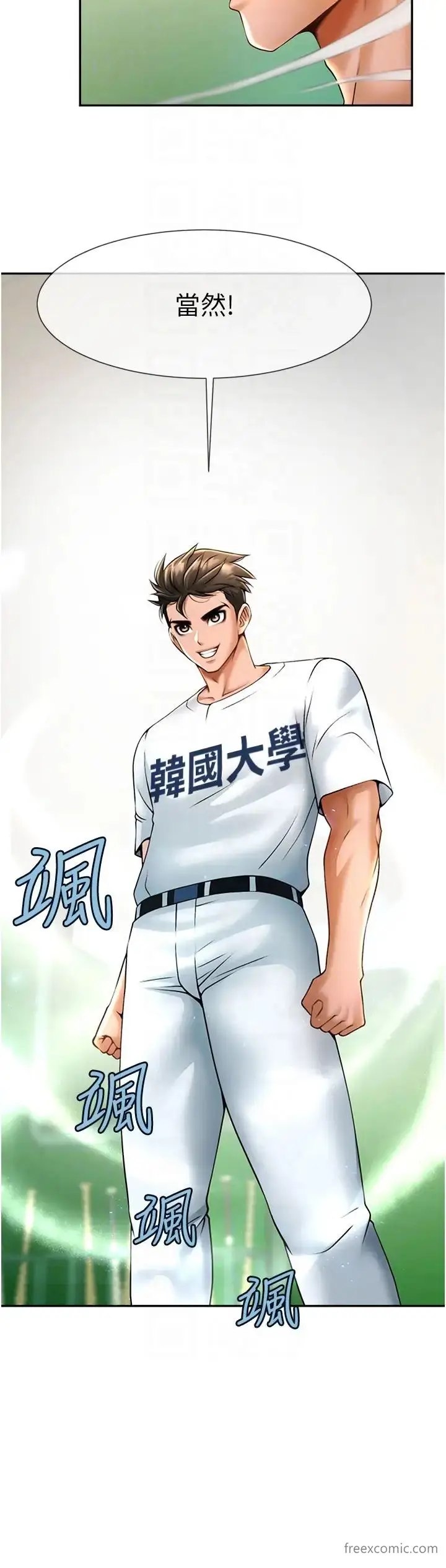 漫画《炸裂吧!巨棒》第12话第24张图