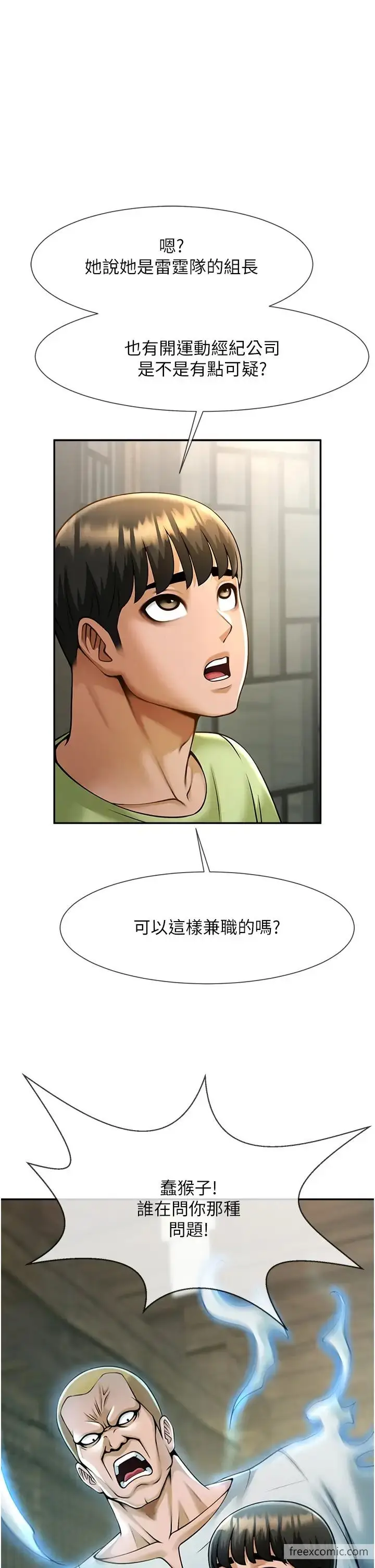 漫画《炸裂吧!巨棒》第12话第29张图