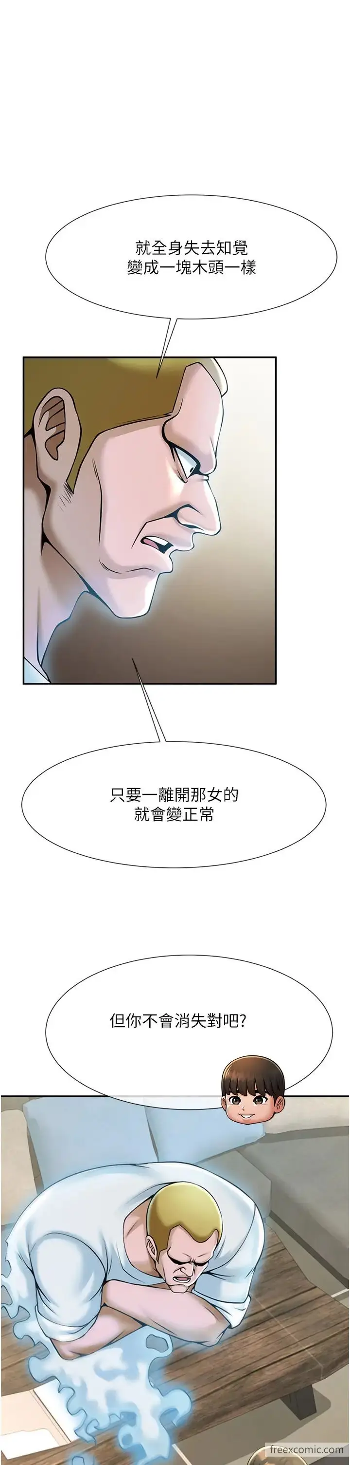 漫画《炸裂吧!巨棒》第12话第35张图