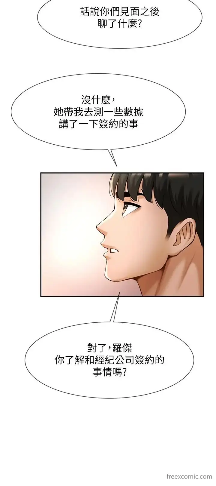 漫画《炸裂吧!巨棒》第12话第40张图