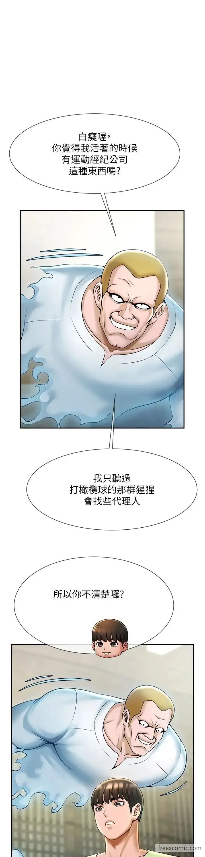 漫画《炸裂吧!巨棒》第12话第41张图