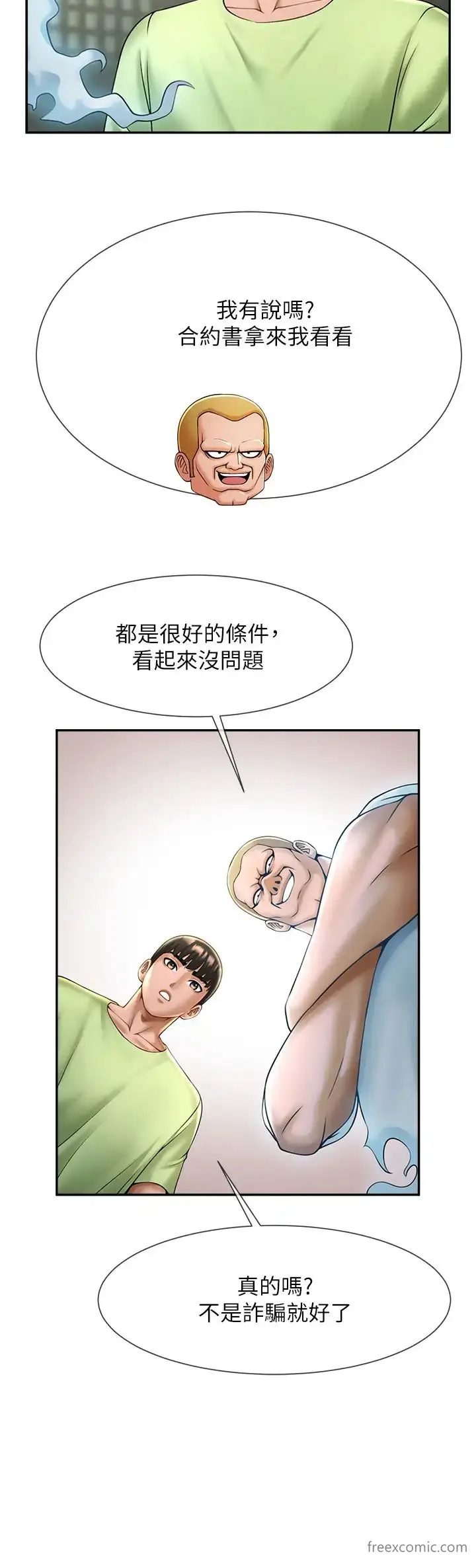 漫画《炸裂吧!巨棒》第12话第42张图