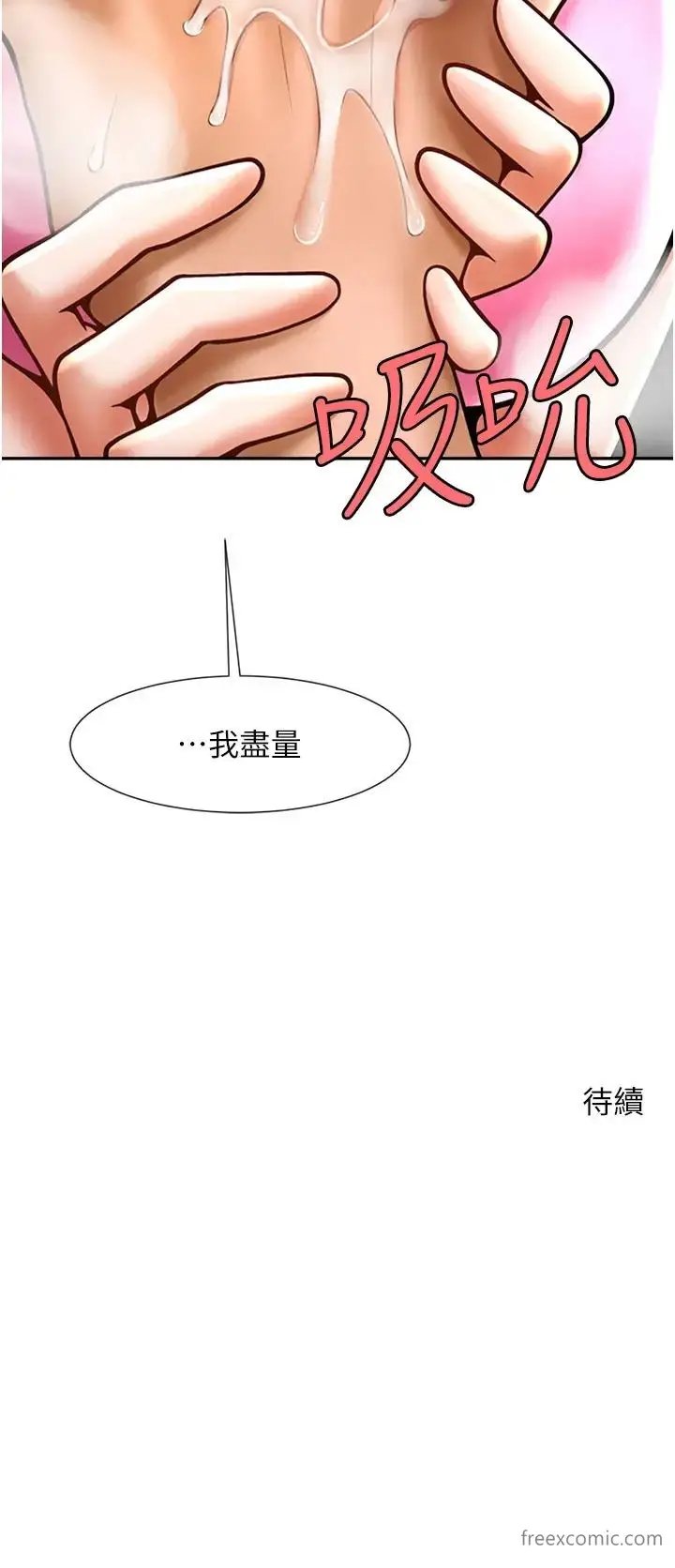 漫画《炸裂吧!巨棒》第12话第70张图