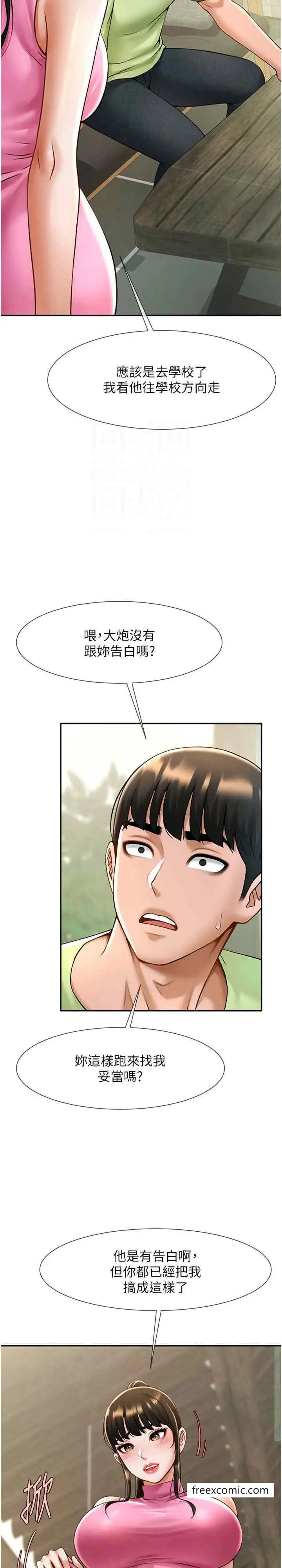 漫画《炸裂吧!巨棒》第13话第10张图