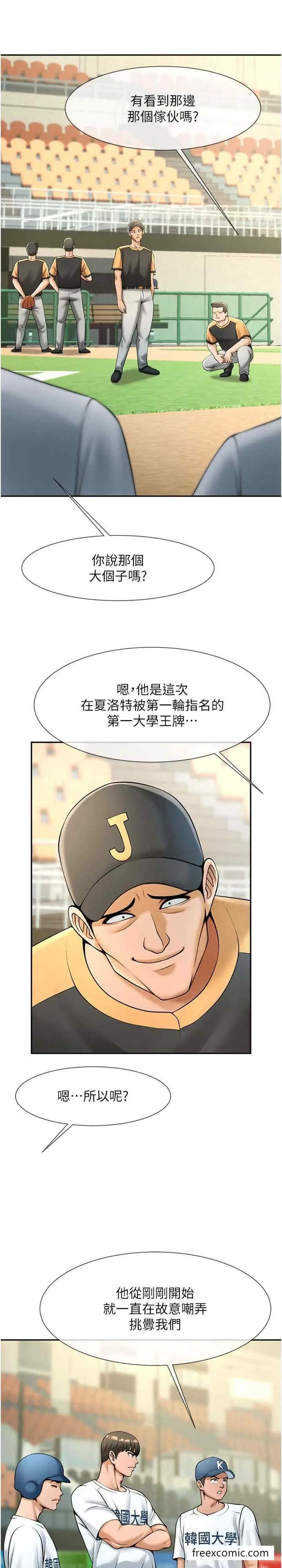 漫画《炸裂吧!巨棒》第13话第33张图