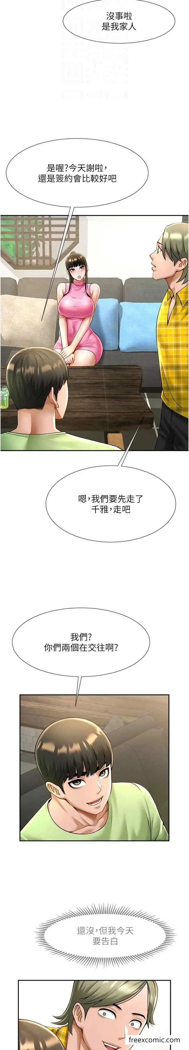 漫画《炸裂吧!巨棒》第13话第5张图