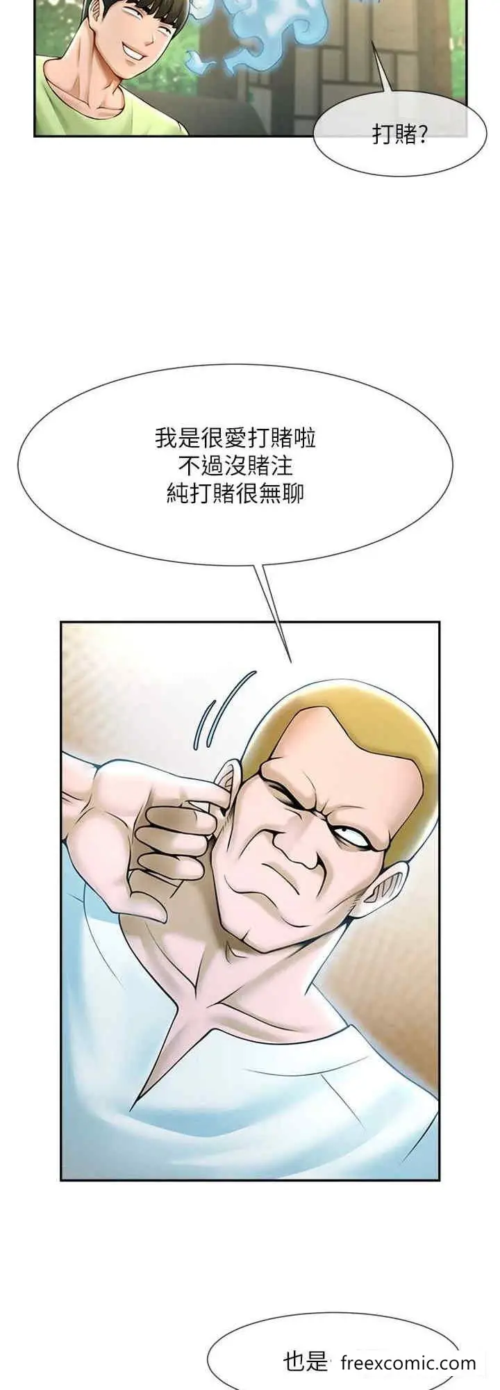 漫画《炸裂吧!巨棒》第13话第8张图