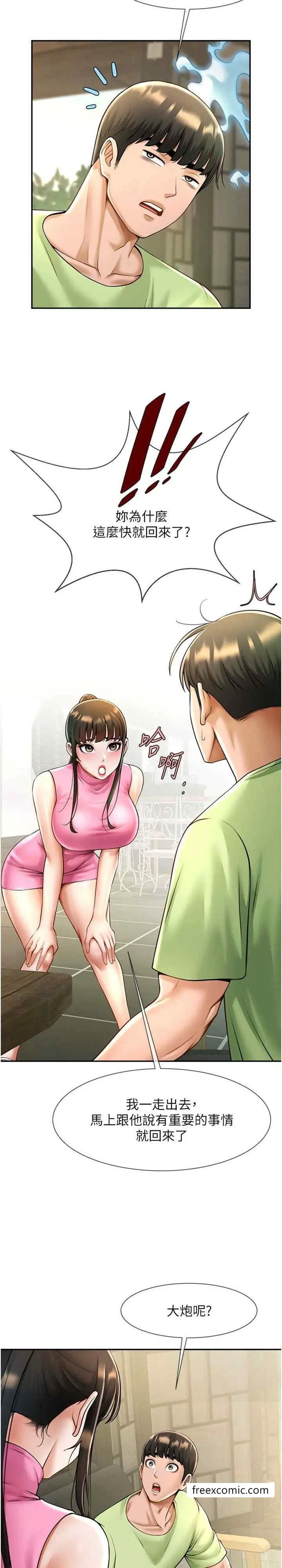 漫画《炸裂吧!巨棒》第13话第9张图