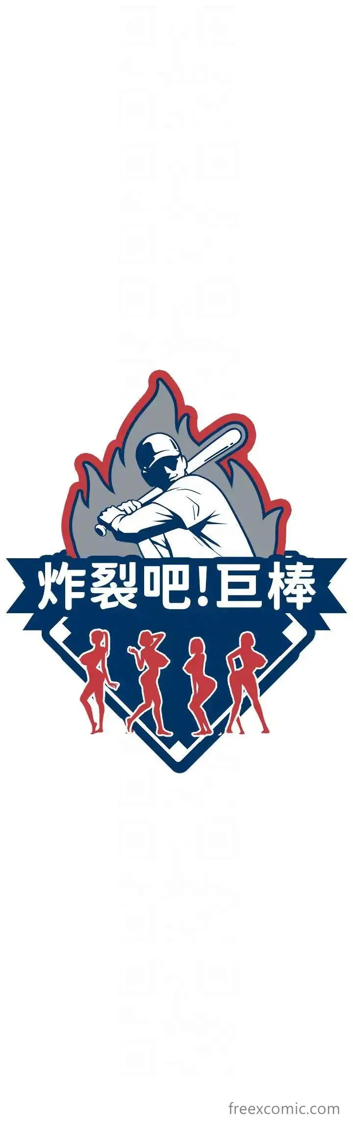 漫画《炸裂吧!巨棒》第14话第10张图