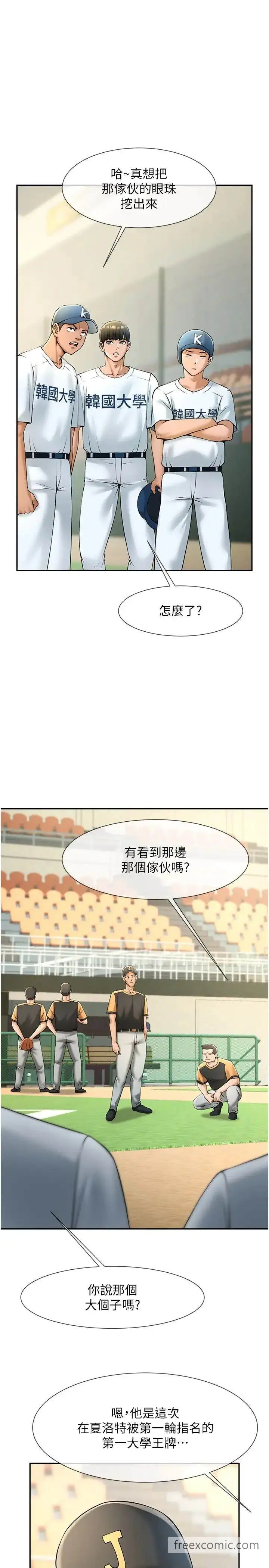 漫画《炸裂吧!巨棒》第14话第11张图