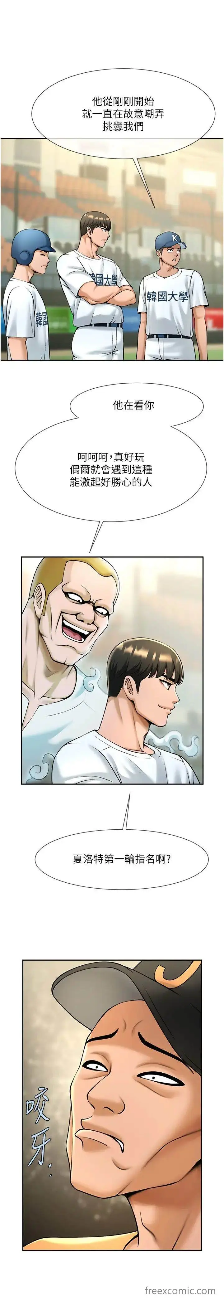 漫画《炸裂吧!巨棒》第14话第13张图