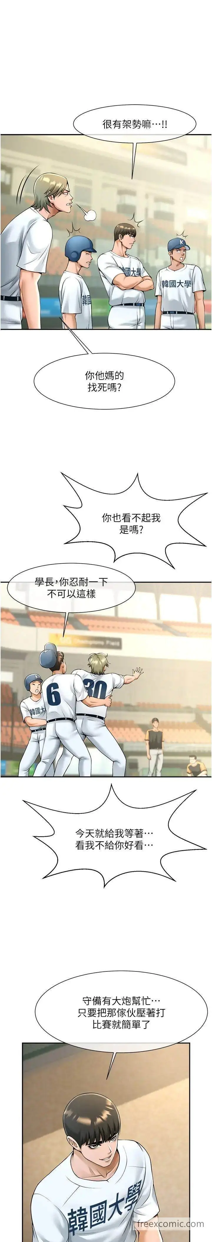 漫画《炸裂吧!巨棒》第14话第14张图