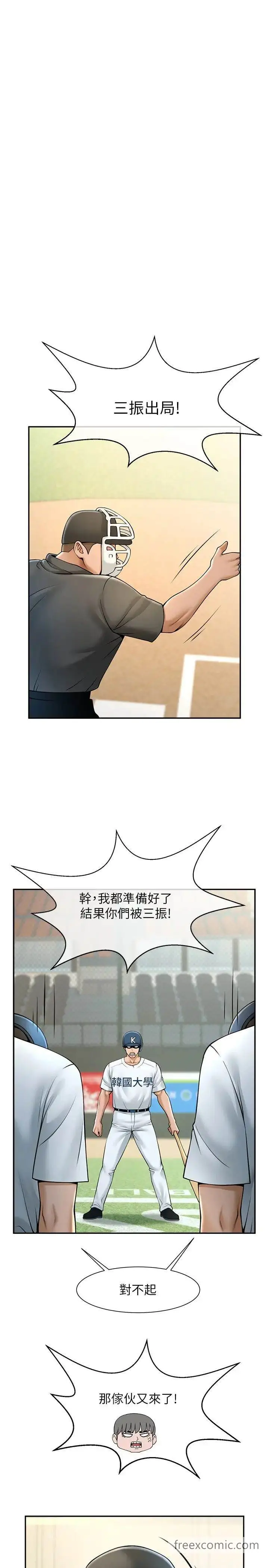 漫画《炸裂吧!巨棒》第14话第16张图