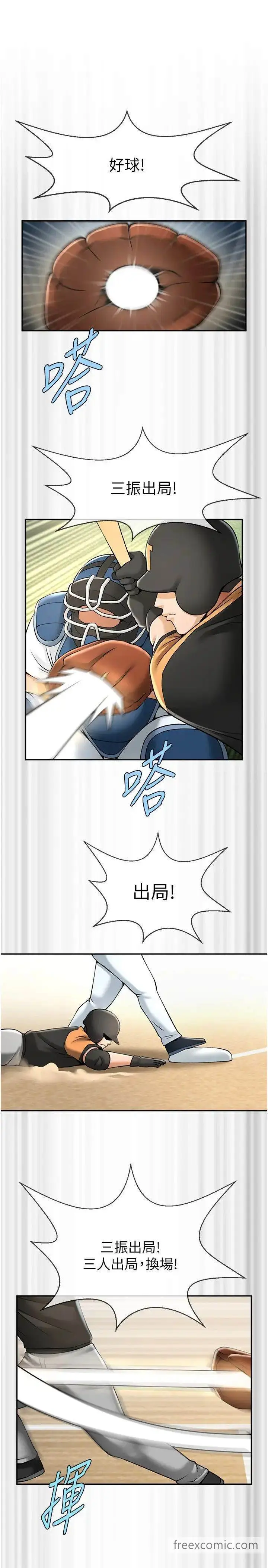 漫画《炸裂吧!巨棒》第14话第19张图