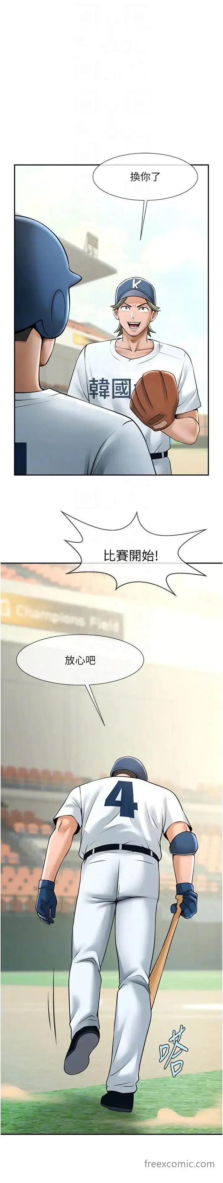 漫画《炸裂吧!巨棒》第14话第21张图