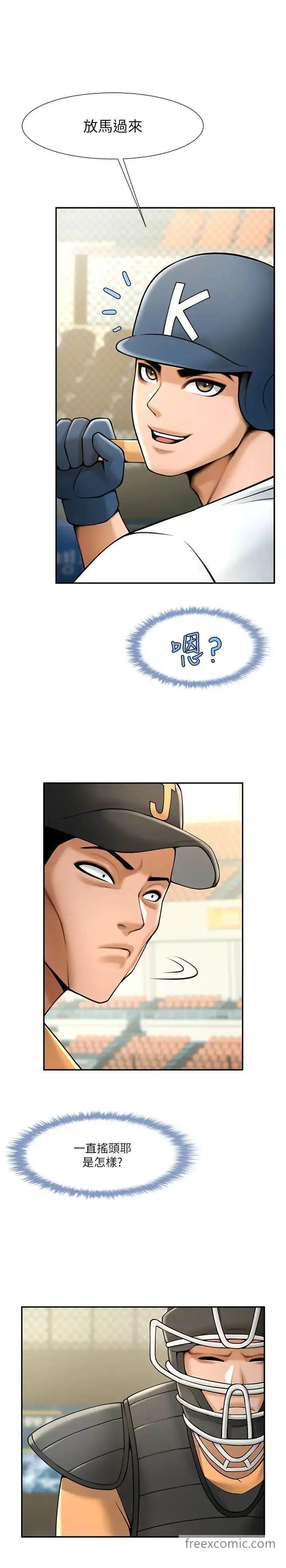 漫画《炸裂吧!巨棒》第14话第22张图