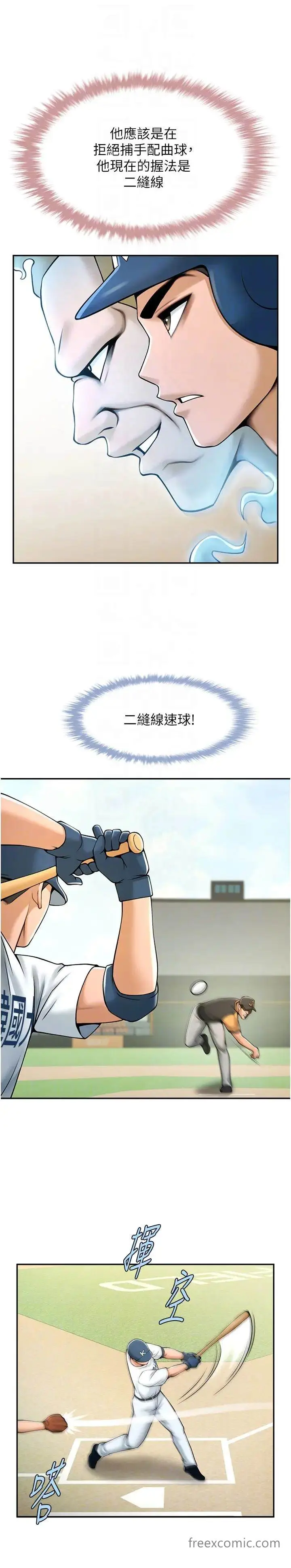 漫画《炸裂吧!巨棒》第14话第23张图