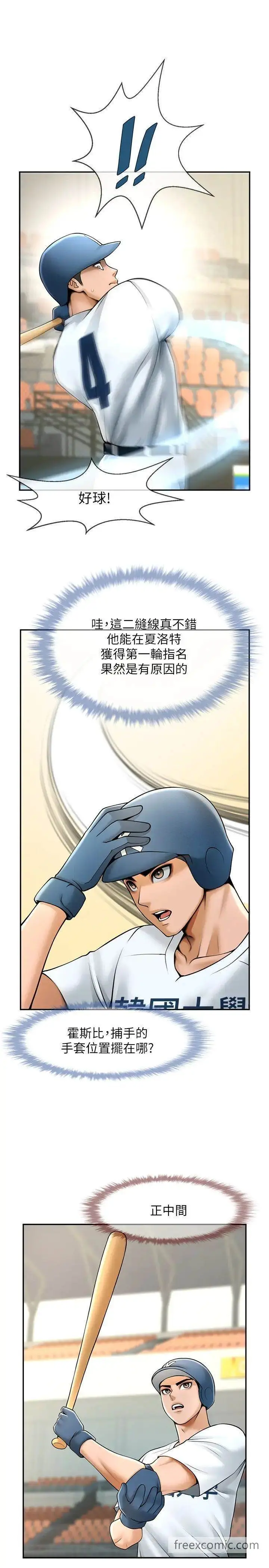 漫画《炸裂吧!巨棒》第14话第24张图