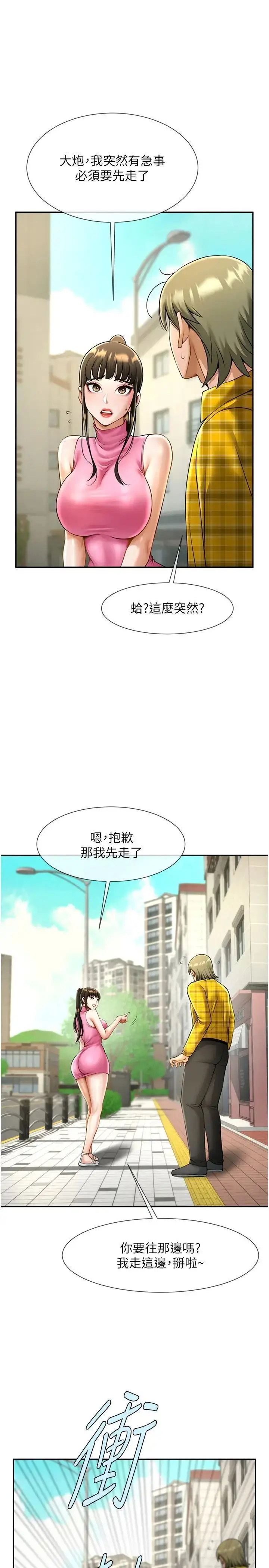 漫画《炸裂吧!巨棒》第14话第3张图
