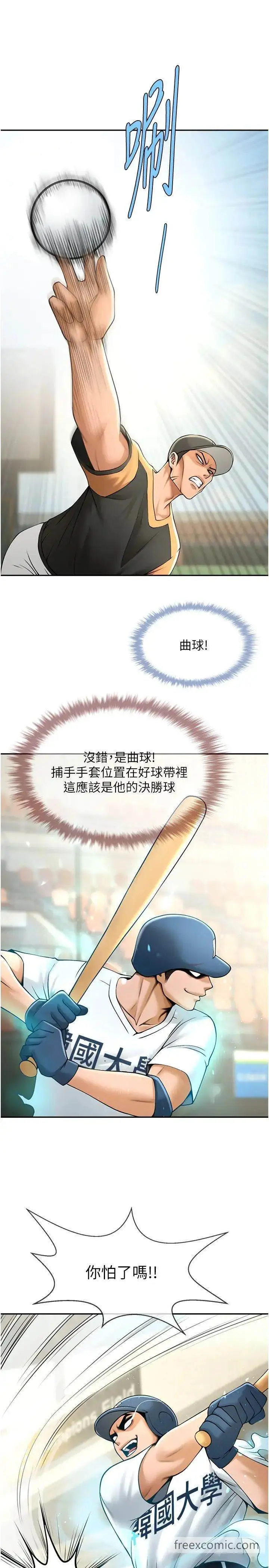 漫画《炸裂吧!巨棒》第14话第32张图