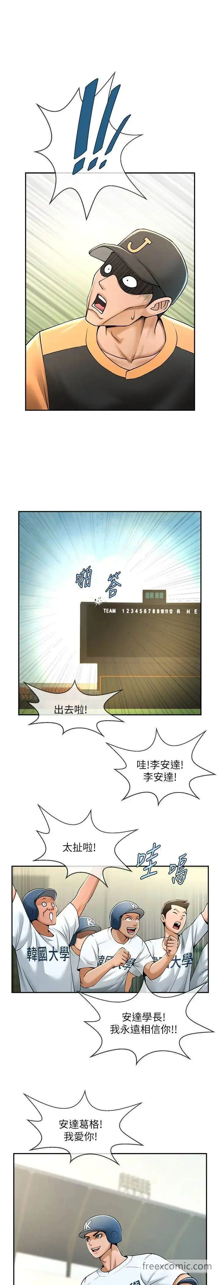 漫画《炸裂吧!巨棒》第14话第34张图