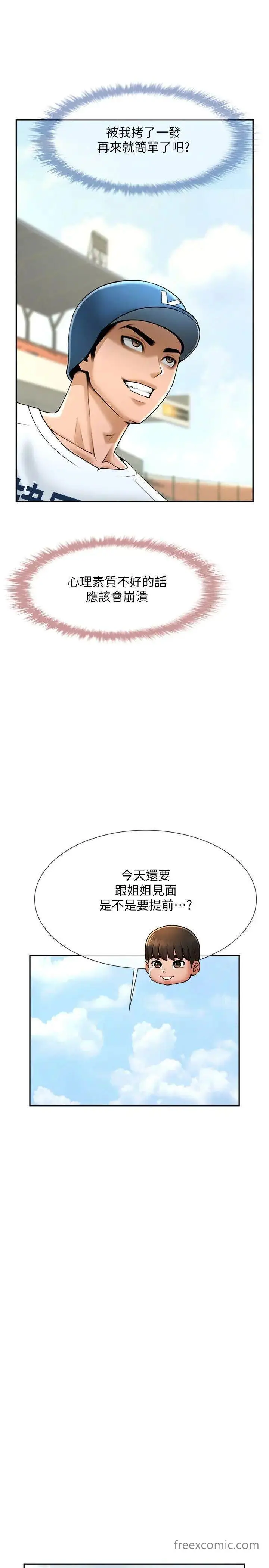 漫画《炸裂吧!巨棒》第14话第36张图