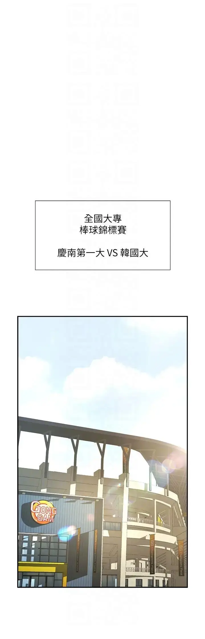 漫画《炸裂吧!巨棒》第14话第6张图