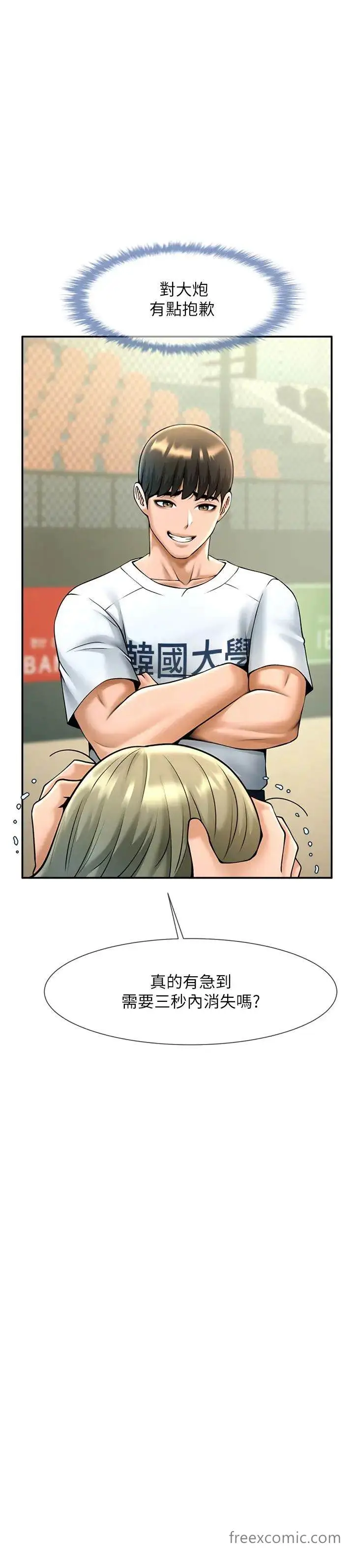 漫画《炸裂吧!巨棒》第14话第9张图