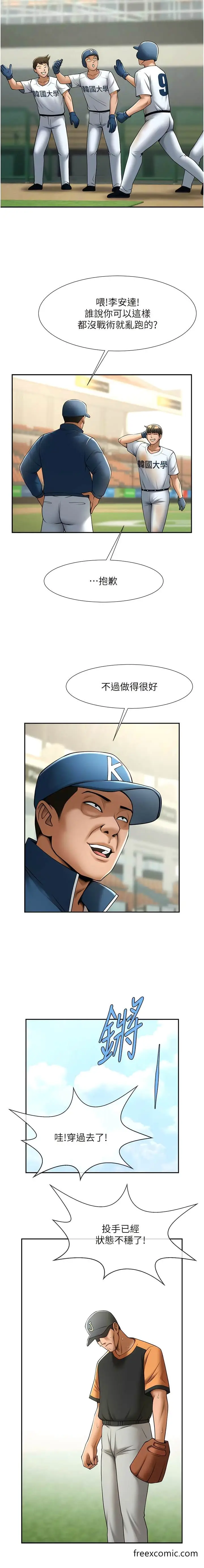 漫画《炸裂吧!巨棒》第15话第11张图